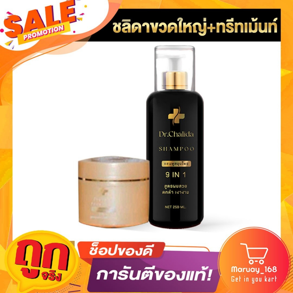 แชมพูสมุนไพร Dr.Chalida ดร.ชลิดา ส่งฟรี ลดปัญหาผมร่วง หงอก รังแค ผมย้อม สารเคมี เร่งผมดกดำ ช่วยบำรุง
