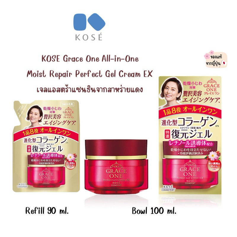 ของแท้ KOSE Grace One All-in-One Moist Repair Perfect Gel Cream EX เจลแอสตร้าแซนธินจากสาหร่ายแดง