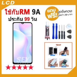 หน้าจอ ใช้สำหรับ Redmi 9A จอ จอชุด จอ+ทัช จอใช้สำหรับ Redmi9A LCD Display Touch ใช้สำหรับ redmi9A
