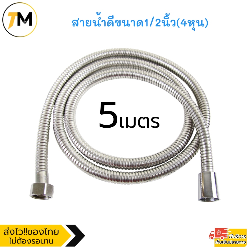 สายฝักบัว สายน้ำดี สายฉีดชำระ ขนาด 1/1.5/2/3/5 เมตร สแตนเลส304 สามารถบิดงอได้ ไม่เป็นสนิม แข็งแรง (สีเงิน) - รูปที่ 3