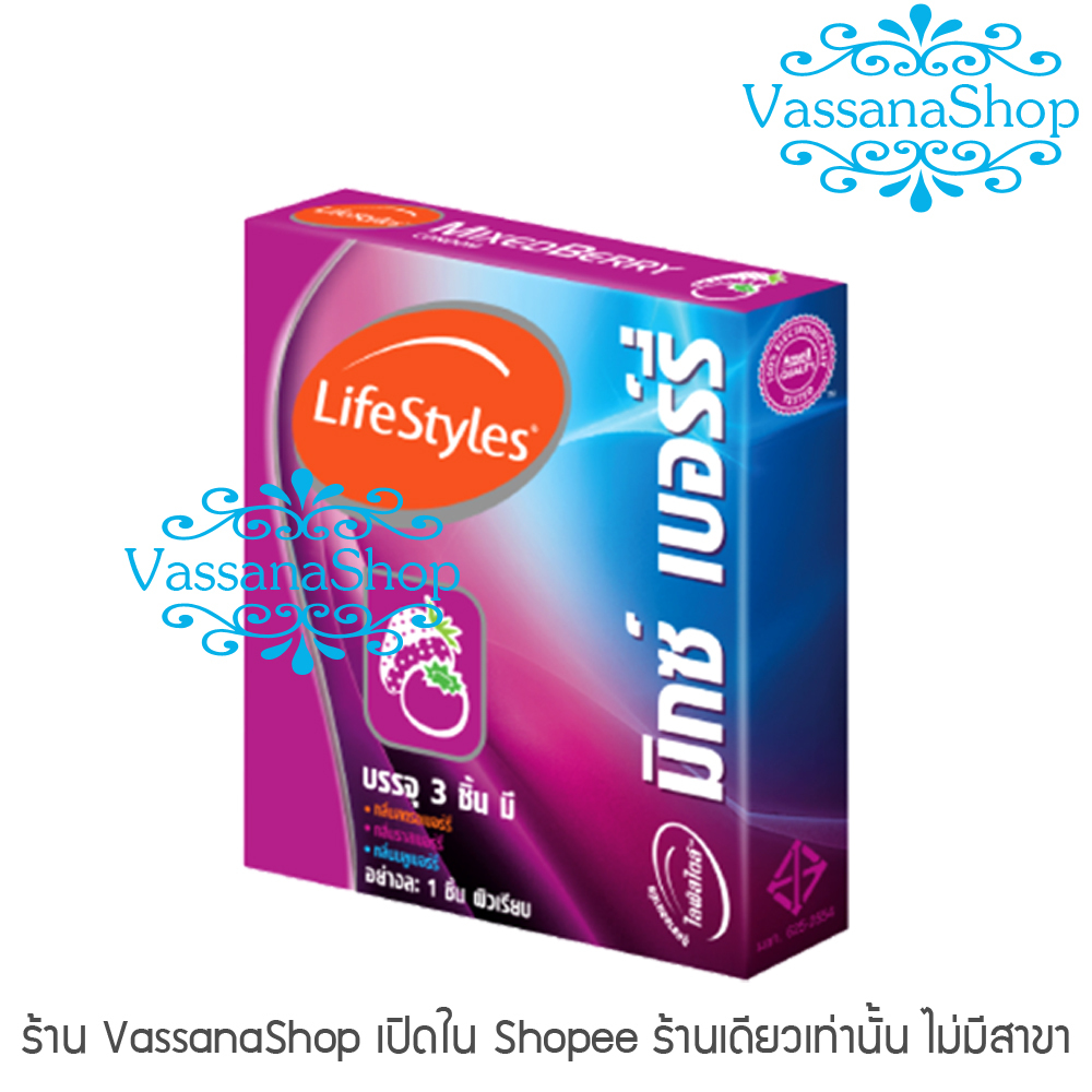 LifeStyles Mixed Berry - ผลิต2565/หมดอายุ2570 - ถุงยาง ถุงยางอนามัย ไลฟ์สไตล์ มิกซ์เบอรี่ Lifestyles