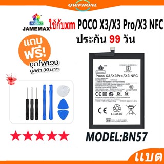 แบตโทรศัพท์มือถือ ใช้กับ Xiaomi POCO X3 / X3 PRO / X3 NFC JA…