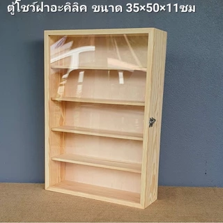 ตู้โชว์วางโมเดล วางPop mart วาง Arttoyของสะสมเป็นฝาอะคิลิคใสใช้งานได้ทั้งแบบตั้งโต๊ะหรือติดผนังทำจากไม้สน