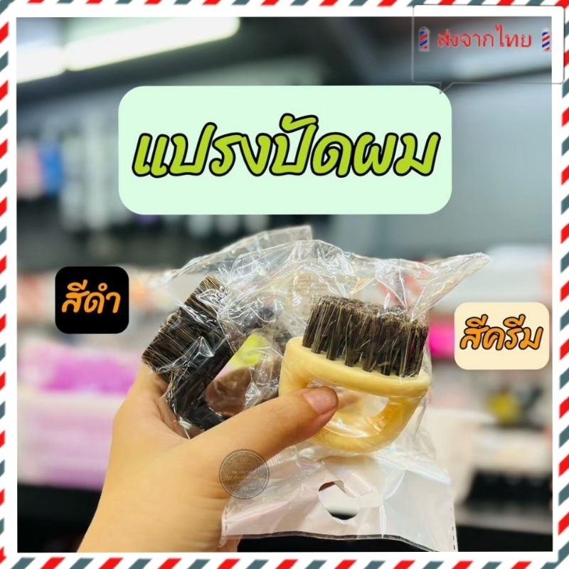 🇹🇭แปรงปัด+ขัด..ขนม้า🇹🇭 ใช้ปัดเศษผมหรือปัดฝุ่นบนอุปกรณ์ของคุณ หรือจะใช้ขัดเครื่องใช้