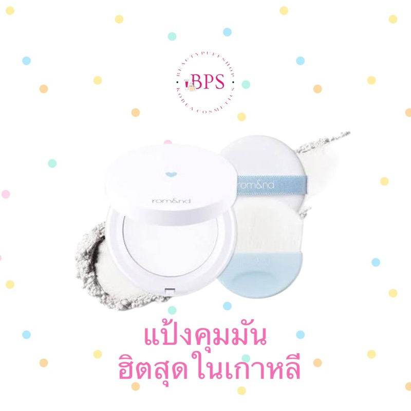 แป้งอัดแข็งเบลอผิว คุมมัน ROM&ND Better Than Finish 12g. พร้อมพัฟและแปรง