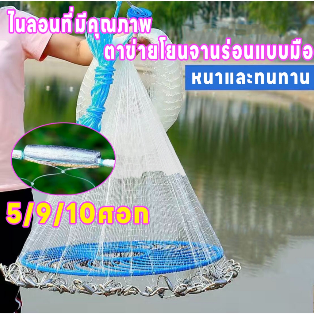 แหจับปลา 5-10ศอก แหฝรั่ง แหฝรั่งจานบิน จานบินสีน้ำเงิน ใช้ง่ายแข็งแรง อุปกรณ์จับปลา จานบินอลูมิเนียม แหจานบิน แหตกปลา