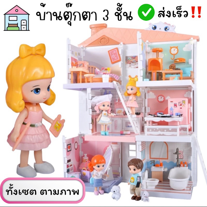 บ้านตุ๊กตา 3 ชั้น เซ็ตใหญ่ Little World