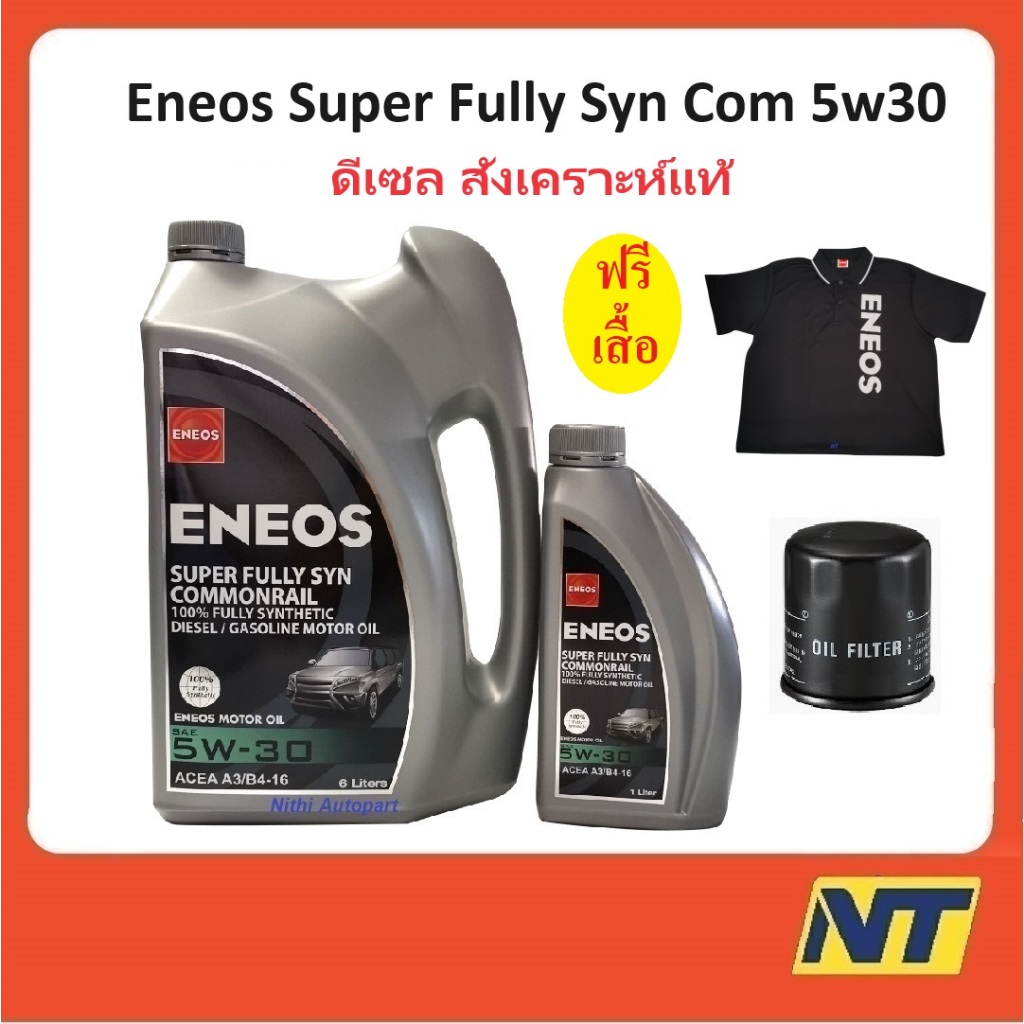 ENEOS น้ำมันเครื่องสังเคราะห์แท้ เอเนออส ดีเซล Super Fully Syn Commonrail คอมมอนเรล 5W-30 5w30