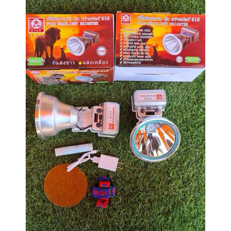 ใหม่ รุ่นสว่างเว่อร์!! ไฟฉายคาดหัวตราSt915 ไฟแรงสุด 6000W. ส่องไกล5000ม. (แถมไฟฉาย+เลนส์เหลือง)