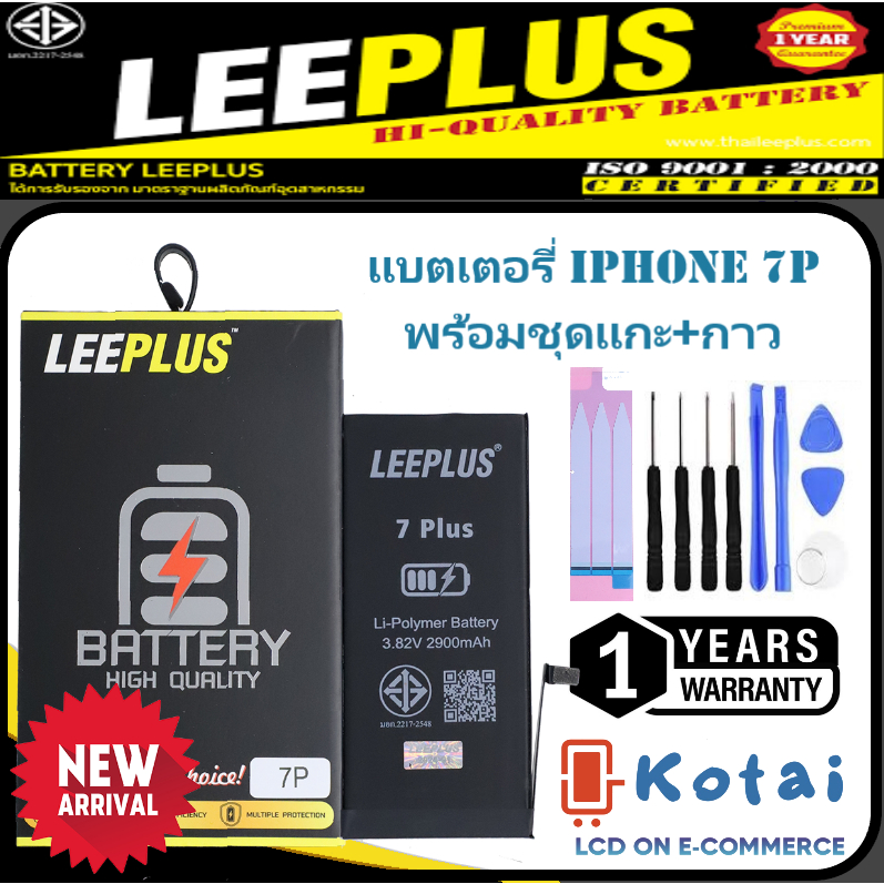 แบต7P,แบตเตอรี่สำหรับไอโฟน7PLUS,แบตเตอรี่ i7+,LeePlusแบตเตอรี่คุณภาพ โฉมใหม่