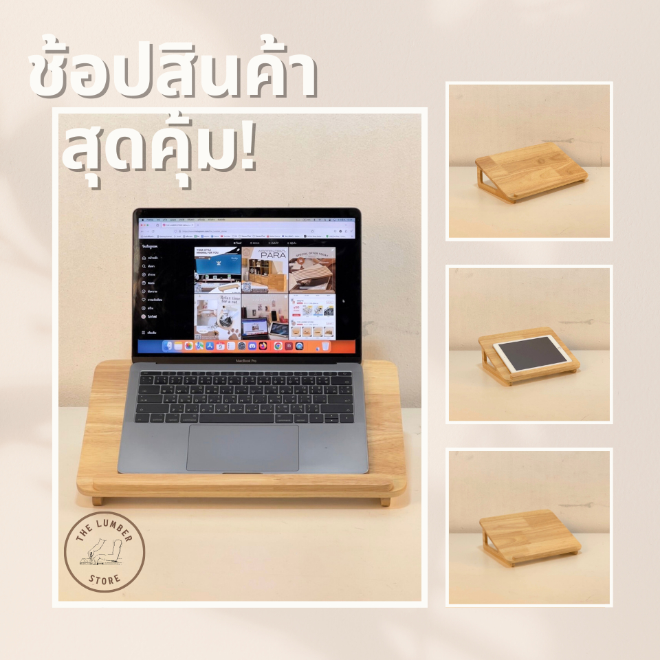 โต๊ะไม้ยางพาราประสาน โต๊ะวางLaptop วางIPad สไตล์มินิมอล THE LUMBER