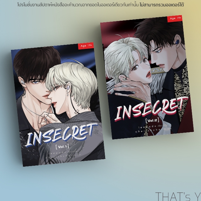 INSECRET 인시크릿 เล่ม 1-2