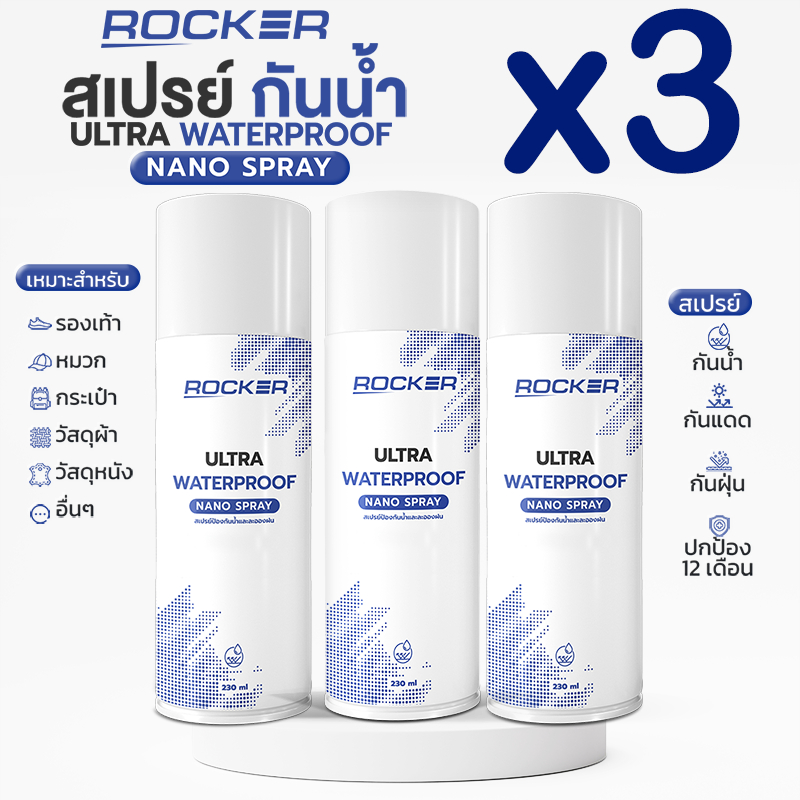 🔥3ขวด🔥ROCKER WATERPROOF NANO สเปรย์กันน้ำ กันแดด กันฝุ่น รองเท้า กระเป๋า หมวก หนัง สเปรย์กันน้ำ กันสิ่งสกปรก