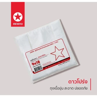 ถุงหูหิ้ว แพค100ใบเต็ม ถุงพลาสติก บาง เหนียว เกรดA ตรา ดาวโปร่ง ขนาด 5x9 6x11 6x14 7x15 8x16 9x18 12x20 12x26 นิ้ว