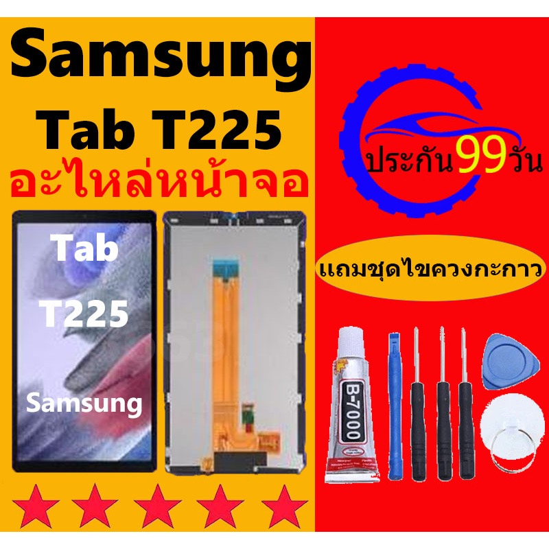 หน้าจอ samsung Tab T225 หน้าจอ Tab T225 หน้าจอ SAMSUNG T225 จอพร้อมทัชสกรีน จอ+ทัช Lcd Display หน้าจ