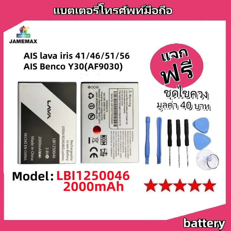 แบตเตอรี่ Battery AIS LAVA IRIS 41/46/51/56 / Benco Y30 AF9030 model LBI1250046 แบต มีประกัน 6 เดือน