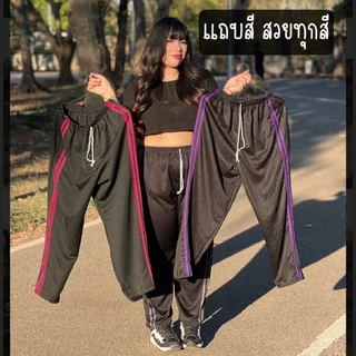 (เซต4ตัว) กางเกงวอร์มบิ๊กไซต์แถบคู่พื้นสีดำ มีตัวเลือกขาปล่อยและขาจั้ม น้ำหนัก 80-100++ ผู้ชาย ผู้หญิง ใส่ได้