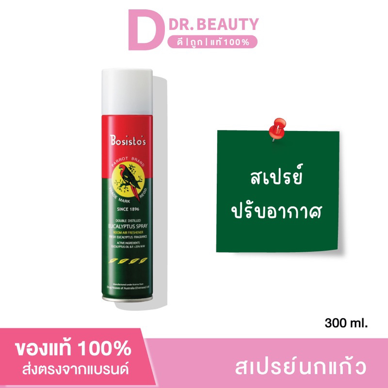 Bosisto’s Eucalyptus Spray 300 ml. สเปรย์ยูคาลิปตัส นกแก้ว