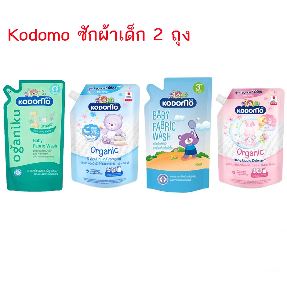 Kodomo น้ำยาซักผ้าเด็ก ถุงเติม 500-600 มล จำนวน 2 ถุง เลือกสูตร