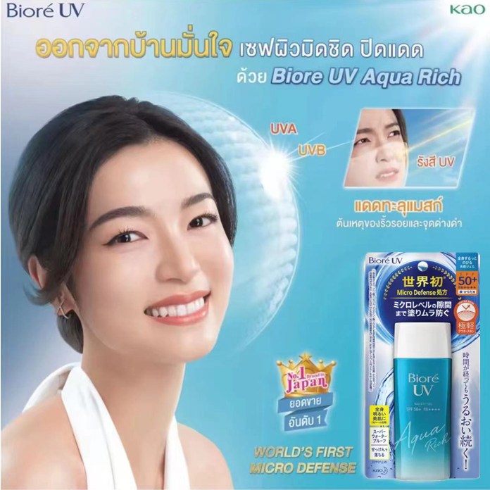 269h7kicwt*ของแท้นำเข้าจากญี่ปุ่น 100% บิโอเ ครีมกันแดด กันแดด UV50ml 90ml กรัม Aqua Rich SPF50++PA++ ขนาด