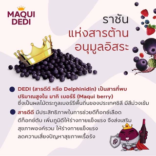 มากิพลัส (แพ็คคู่) น้ำหนักสุทธิ 750 มล จำนวน 2 ขวด MAQUI PLUS Duo