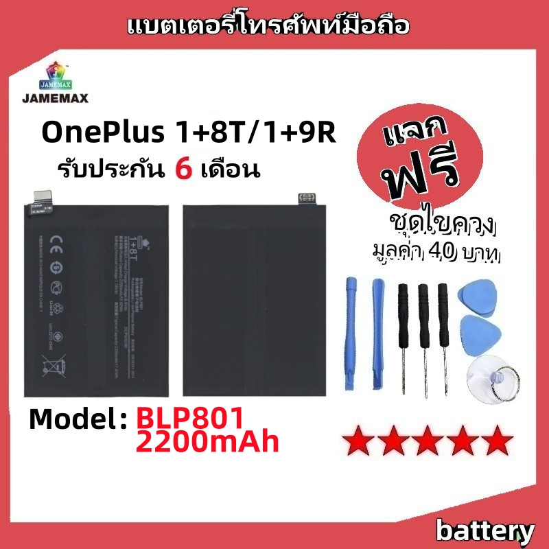 แบตเตอรี่ Battery OnePlus 8T/OnePlus 9R model BLP801 แบต ใช้ได้กับ OnePlus 8T/OnePlus 9R มีประกัน 6 เดือน
