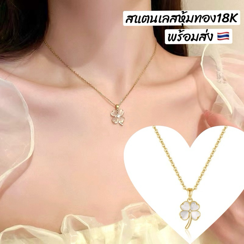 สร้อยคอใบโคลเวอร์แต่งหินอ่อนใส 18Kพร้อมส่ง