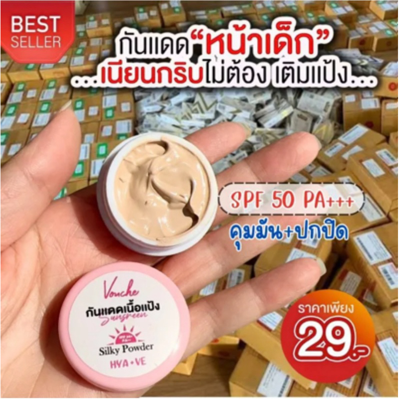 กันแดดเนื้อแป้งSPF50