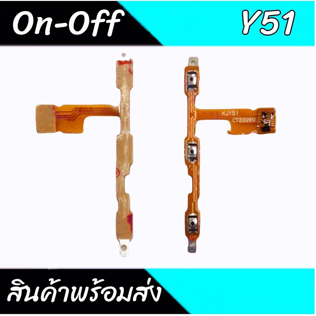 แพรเปิด-ปิด Y51 on-off Y51 Volume Y51 เพิ่มเสียง-ลดเสียง สินค้าพร้อมส่ง