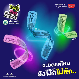 ไม้บรรทัดพับได้ maped ยาว 20 และ 30 ซม.แบบยาง พับได้-งอได้ รุ่น twist เนื้อเจลใส (twist ruler)