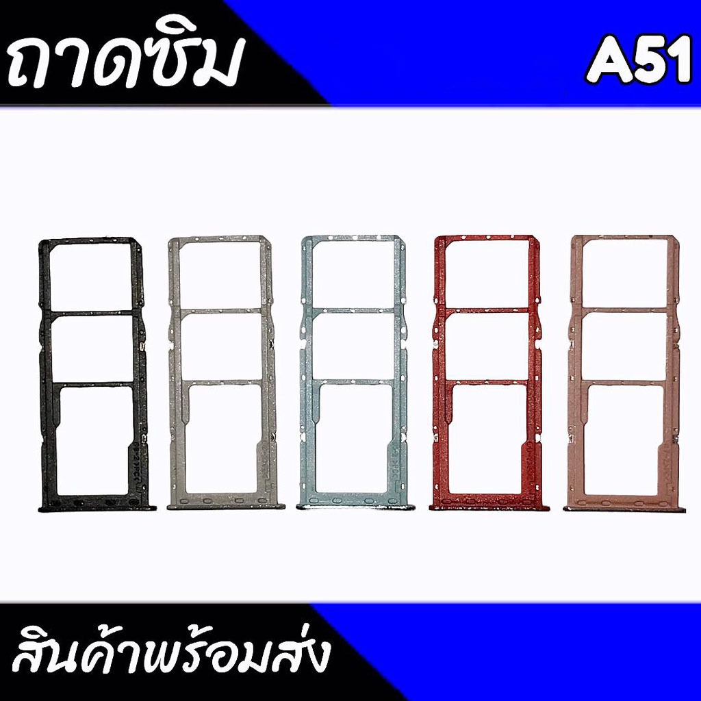 ถาดซิม A51 ถาดซิมA51 ถาดใส่ซิม A51 สินค้าพร้อมส่ง