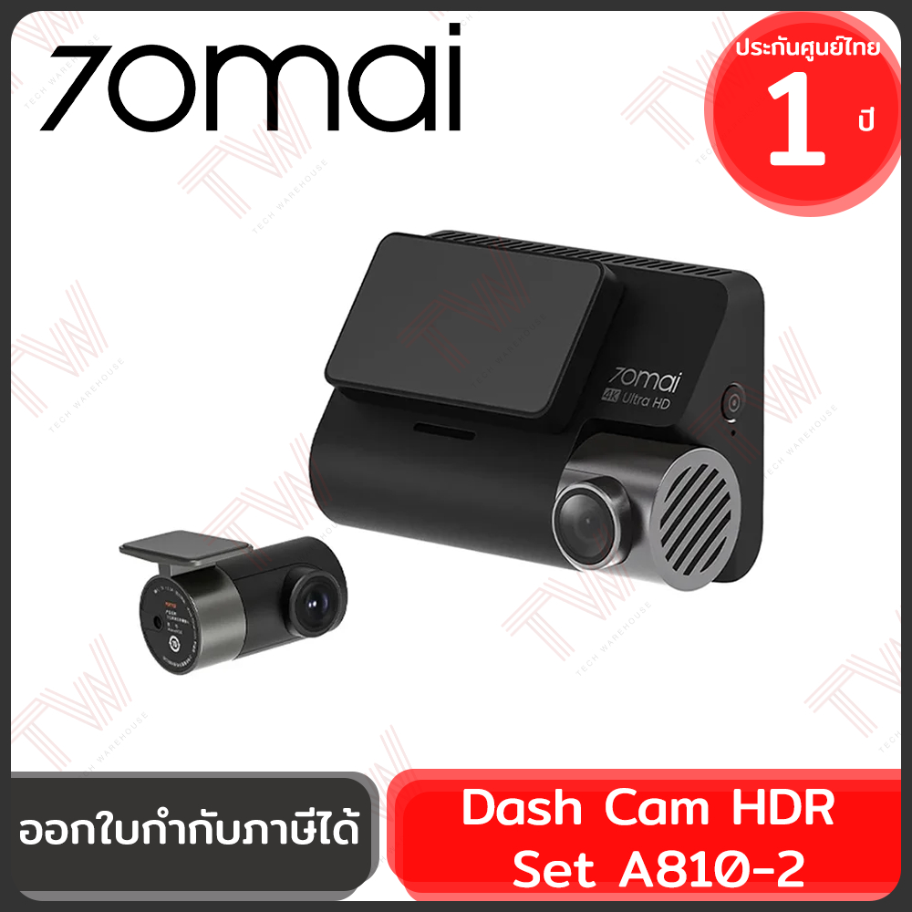 70mai Dash Cam HDR Set A810-2 (Dash Cam A810+RC12) ชุดกล้องติดรถยนต์ (หน้าและหลังรถยนต์) ของแท้ ประก