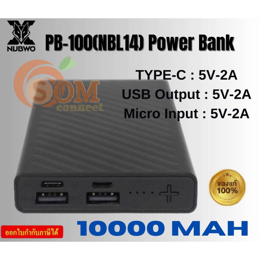 Nubwo Powerbank (แบตสำรอง) 10000 mAh PB-100(NBL14)  ชาร์จเร็ว PD 22.5w มาตรฐาน มอก. ของแท้ รับประกัน