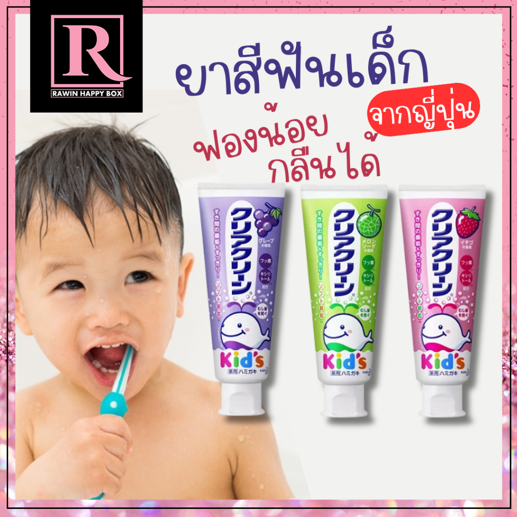 ซื้อในไลฟ์ลด50% สินค้าญี่ปุ่น ยาสีฟันเด็ก ปลาวาฬ KAO Clear Clean Toothpaste for Kids 70g ยาสีฟันเด็ก กลืนได้