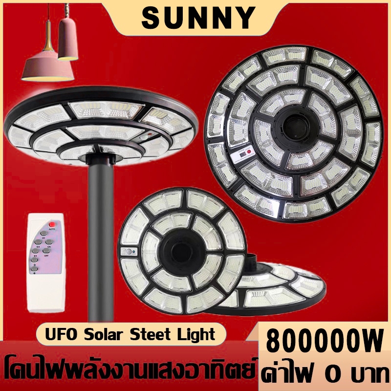 【รับประกัน30ปี】ไฟโซล่าเซลล์ UFO 800,000W ไฟสนาม 2755LED ไฟพลังงานแสงอาทิตย์ ไฟถนน