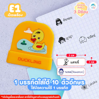 ตรายาง ตรายางหมึกในตัว ตราปั๊ม ตรายางชื่อเด็ก -ชื่อตำแหน่ง หมึกกันน้ำ ออกเเบบฟรี