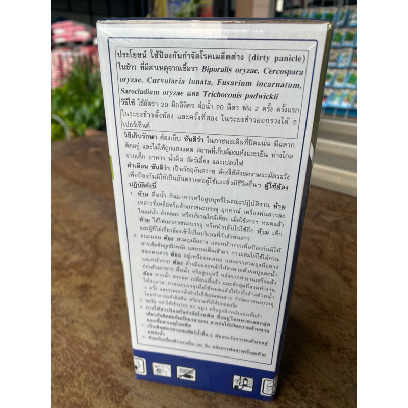 ซันติว่า อะซอกซีสโตรบิน+ไดฟีโนโคนาโซล ขนาด 1 ลิตร สารป้องกันและกำจัดโรคพืช โรคเมล็ดด่าง โรคกาบใบแห้ง โรคราสนิม ราน้ำค้าง - รูปที่ 4