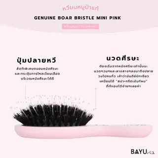 หวีขนหมูป่าแท้!!!! New!!!! BAYU Geniun Boar Bristle Mini Pink น่ารักมาก ขนาดพกพา หวีมินิมอล