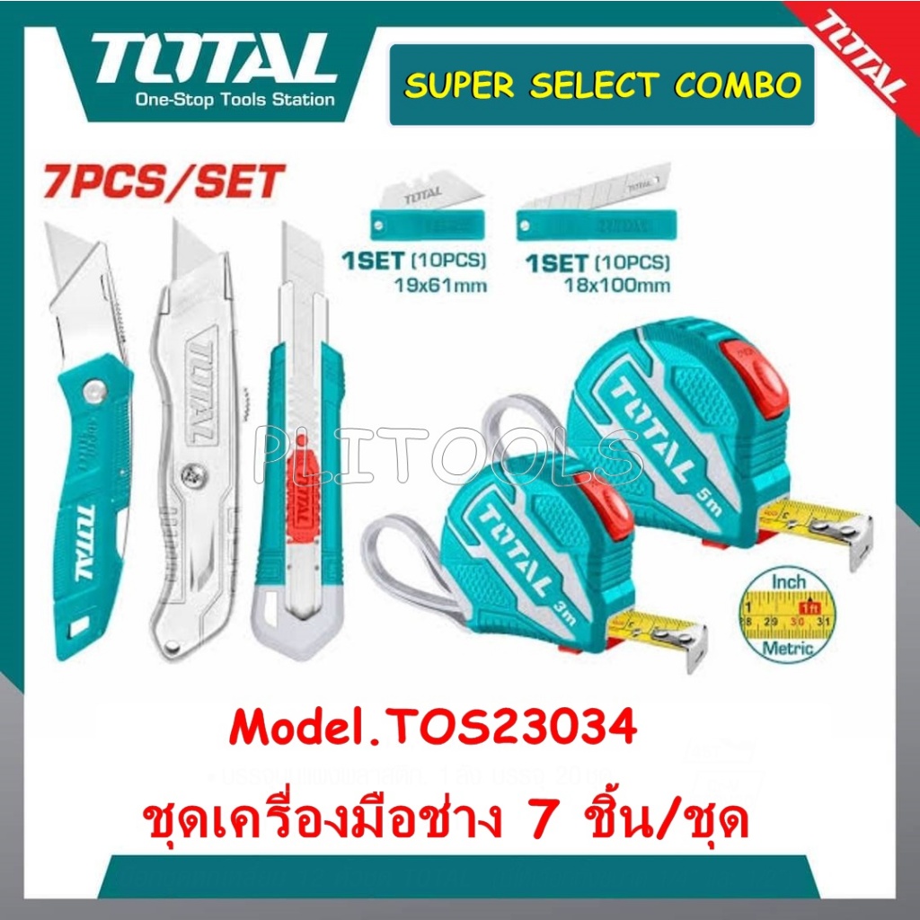 TOTAL COMBO SET ชุดเครื่องมือช่าง ตลับเมตร + มีดคัทเตอร์ + ใบมีด รวม 7 ชิ้นชุด รุ่น TOS23034