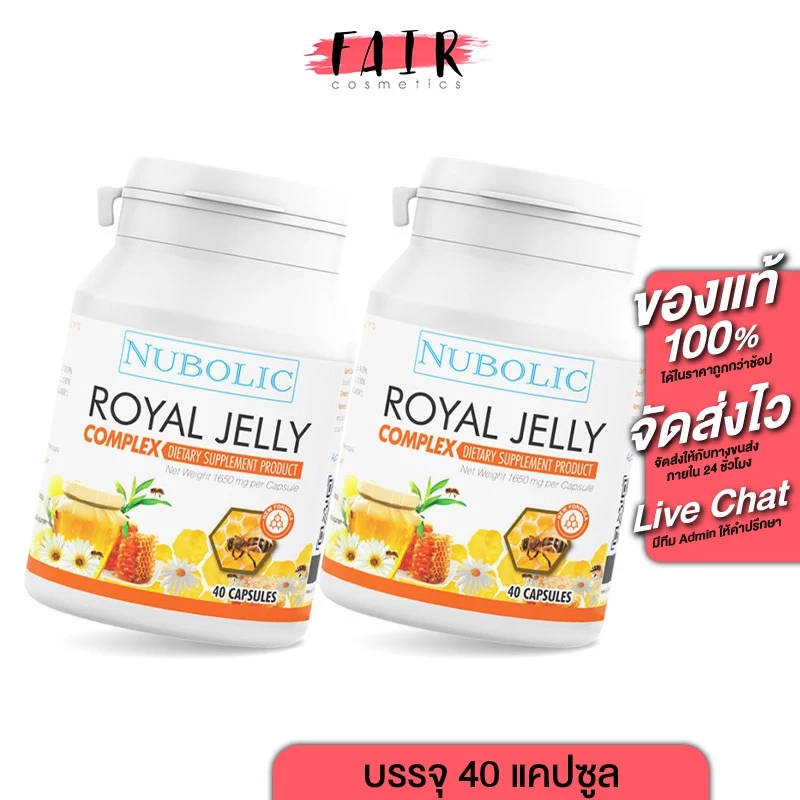 [2 กระปุก] นมผึ้ง Nubolic Royal Jelly นูโบลิก รอยัล เจลลี่ ขวดละ 40 แคปซูล
