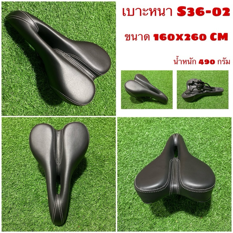 เบาะหนาจักรยาน S36-02