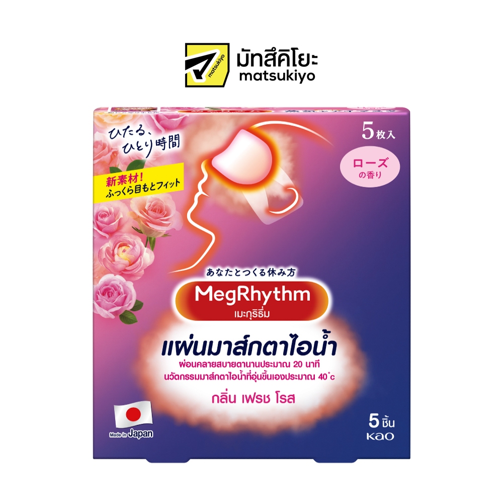 Megrhythm Steam Eye Mask Fresh Rose 5pcs. เมะกุริธึ่มแผ่นมาส์กตาไอน้ำเฟรชโรส 5ชิ้น