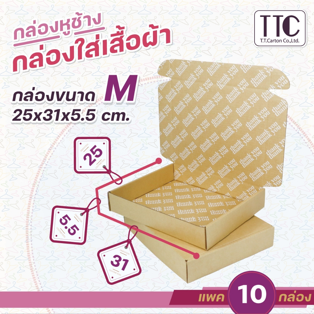 กล่องพัสดุ กล่องหูช้าง ใส่เสื้อผ้า ไซส์ S M L แพ็ค 10 ชิ้น - รูปที่ 2