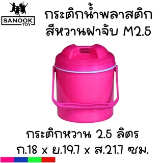 กระติกน้ำแข็ง ทรงกลมฝาจับ กระติกพลาสติก ((สีหวาน)) มีหูหิ้ว