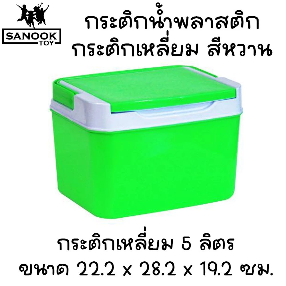 กระติกน้ำแข็ง (กระติกเหลี่ยม) สีหวาน มีหลายขนาดให้เลือก เก็บความเย็นได้นาน 5-6 ชั่วโมง thumbnail 7