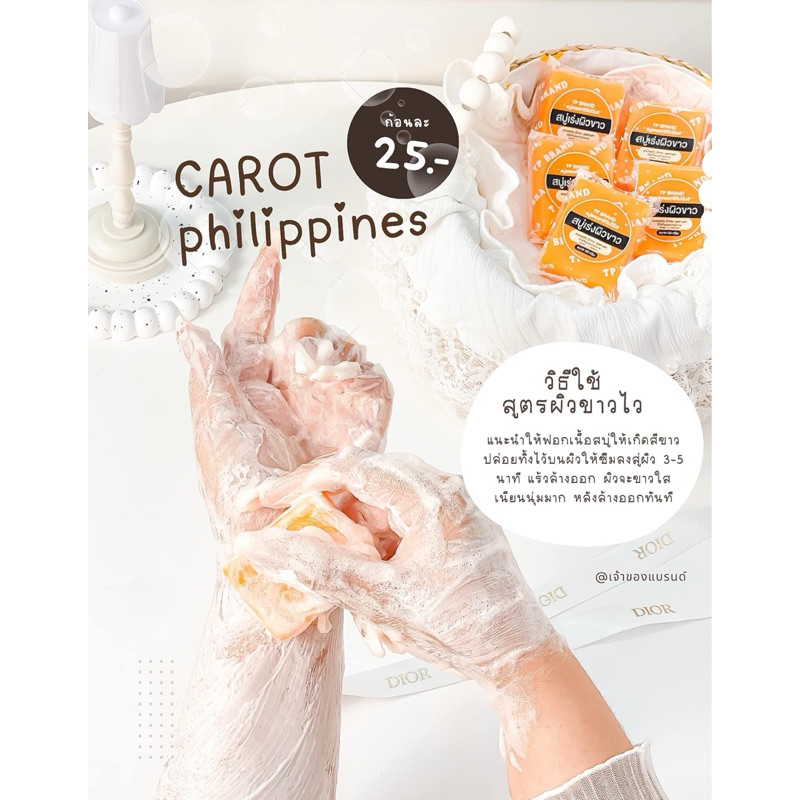 สบู่แครอทฟิลิปปินส์แท้ สบู่TP