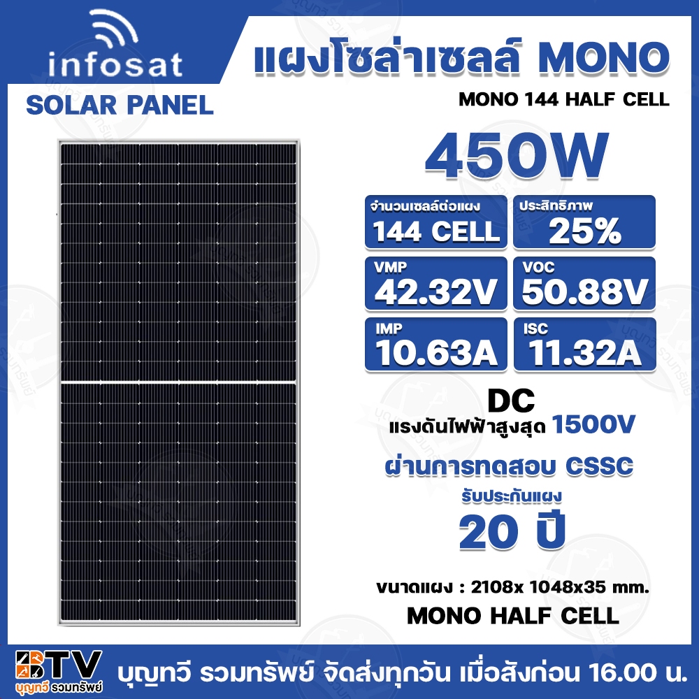 INFOSAT แผงโซล่าเซลล์ Mono 450 วัตต์ Half cell (แผงเก็บตะวัน) 450W โมโนฮาฟเซล Cell Solar Panel Mono Hlaf cell 450W