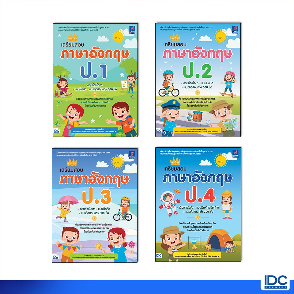 Thinkbeyond Book(ธิงค์บียอนด์ บุ๊คส์)หนังสือ เตรียมสอบ ภาษาอังกฤษ ป.1-ป.4 (แยกเล่ม)