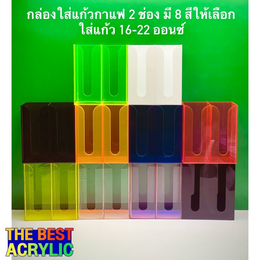 Thebesy acrylic กล่องใส่แก้วกาแฟ 2ช่อง มี 9 สี ให้เลือก ใส่แก้วขนาด8-22ออนซ์ ขนาดกว้าง21.6ลึก11xสูง24cm.