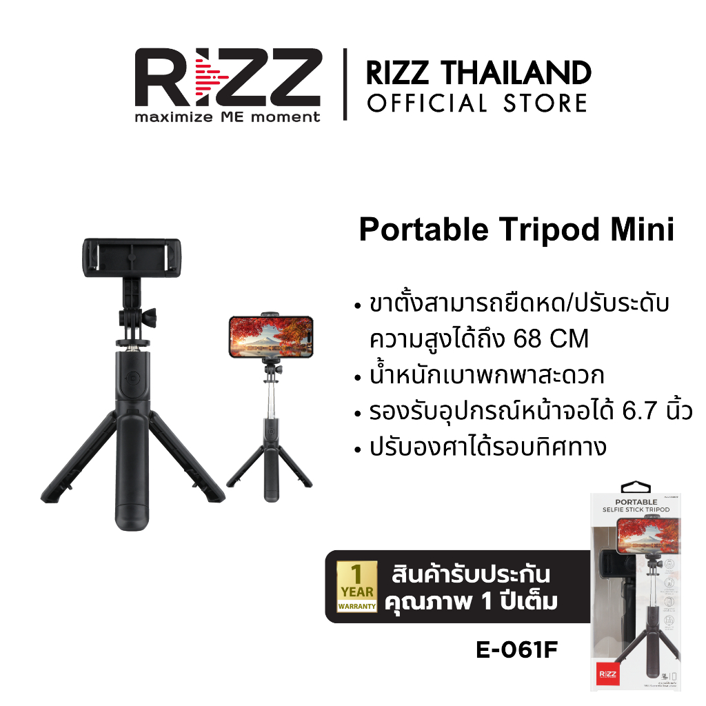 [Official] Rizz Portable Tripod Mini ขาตั้งกล้องพกพา รุ่น E-061F